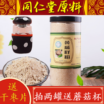  Tongrentang cucumber seed powder 500g Middle-aged and elderly pure dry cucumber seed powder calcium supplement bone freshly ground raw powder