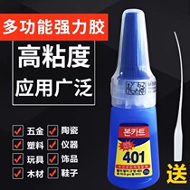 Korean version of the new oily Korea 401 strong quick-drying glue shoes glue sticky shoes special 502 nail nail unloading glue