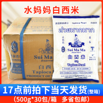 More water mother White Sage rice small Sage 500g * 30 pack whole box price baking raw material coconut milk Sagi