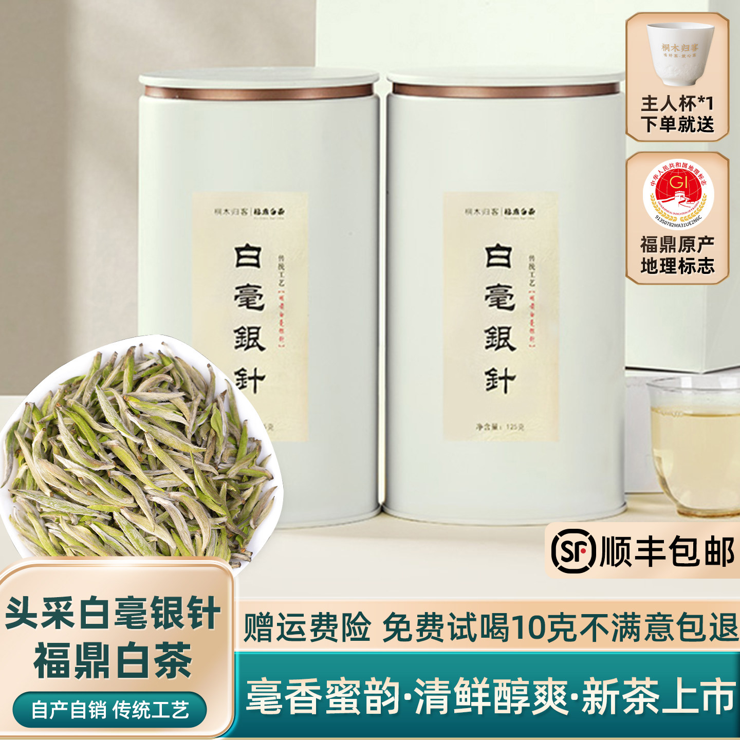 白毫银针福鼎白茶-白毫银针福鼎白茶促销价格、白毫银针福鼎白茶品牌- 淘宝