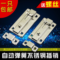 Quick lock indoor pin bedroom old door latch toilet non-embroidered steel spring latch door buckle door bolt automatic open installation