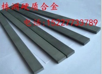 YT14YT15YW2YG8YG20YG6X Tungsten steel blade Cemented carbide long strip square strip block material wear-resistant tungsten steel plate