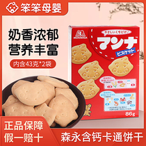 Japan imported infant snacks Baby Morinaga function iron and calcium fortified molar biscuits Childrens food 86g