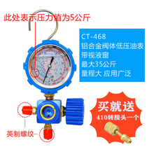Frequency inverter air conditioner R22 134a R410 32 fluorine gauge pressure gauge refrigerant snow filling with fluorine
