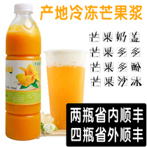 Frozen mango juice freshly squeezed mango juice jam fresh pulp juice drink milk tea raw material 950ml