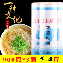  Jinshahe noodles Long Beard noodles Fine noodles 900g*3 tubes of noodles FCL 5 kg 4 noodles noodles without adding long Beard noodles