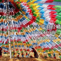 Shenshan Shenghu Wuming La Rong Buddhist College hangs the prayer flag Wind Horse Flag wind horse pray for peace