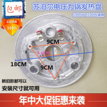 Supor electric pressure cooker CYSB60YCW10D-110 heating plate electric heating plate heating plate 5 liters 6 liters Universal