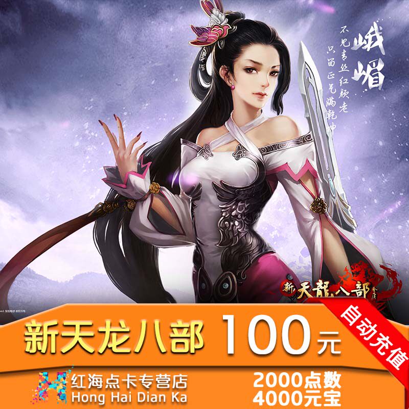 New Tianlong eight 3-point card 4000 yuan treasure ticket Tianlong eight 100 yuan 2000 points 4000 yuan treasure ticket second charge