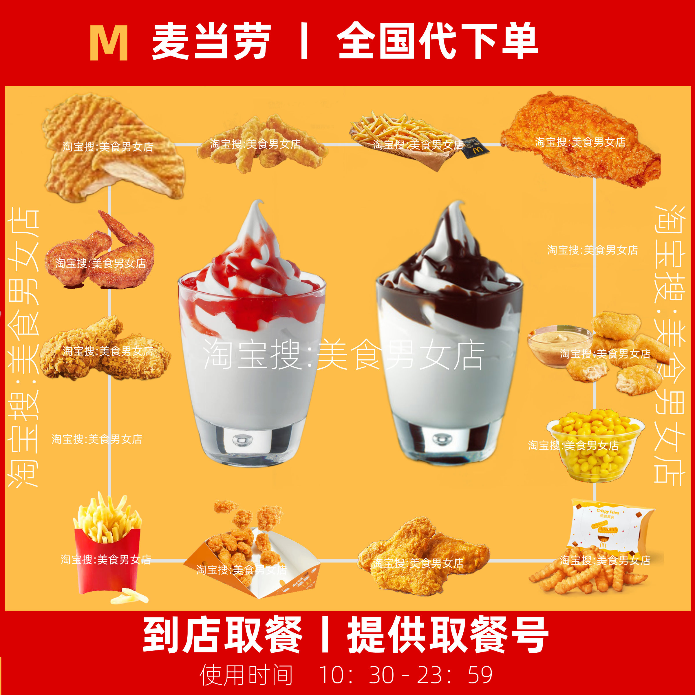 麦当劳冰淇淋草莓新地-麦当劳冰淇淋草莓新地促销价格、麦当劳冰淇淋草莓新地品牌- 淘宝