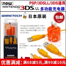   GAMETECH original new 3DSLL 3DS power supply PSP original charger Multi-function