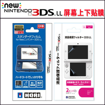 new 3DSLL film host screen film 3dsl XL protective film accessories up and down film spot