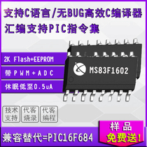 Compatible with PIC16F684-I SL MCU European and American quality MCU ADC PWM MS83F1602S