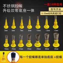 Upgraded stainless steel nozzle with base with sealing cap One-piece white steel duckbill one-piece exterior wall special glue nozzle