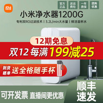 Xiaomi water purifier 1200G kitchen under-Type RO reverse osmosis household tap water filter maternal and child direct drinking water purifier