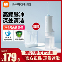 Xiaomi Mijia electric dental punching machine household water floss portable dental punching machine dental cleaning artifact
