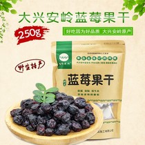 Wild Blueberry Dried Daxinganling Blueberry Dried Fruit 2020 New Dried Fruit Pure Wild fidelity Blueberry 250g