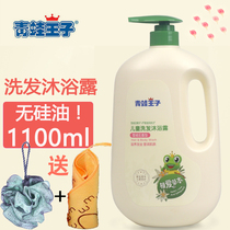 Frog Prince Childrens Shampoo Body Wash Two-in-One Silicone Oil-free Boys and Girls Baby Baby Family