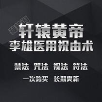The Best Wishes of the Equestrian thirteen Healing The Mystery Spread of the All-Episode Li Xiongxuan Huang Imperii Medical Wishes of the Equestrian Video