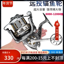 All-metal 18-axle spinning wheel super large fishing wheel 8000 10000 12000 type long-throw anchor fish wheel sea pole wheel