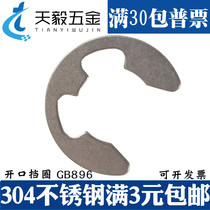 304 stainless steel Open retaining ring E-shaped circlip gb8966c retaining ring M1 5M2M3M4M5M6M8M9M10