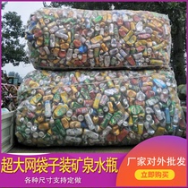 Beverage bottle mesh bag water bottle mesh bag cans white drawstring packaging nylon woven wholesale large mesh bag