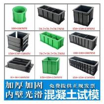 Standard accessories concrete test block mold green compressive pouring metal cement modulus test mold plastic box?