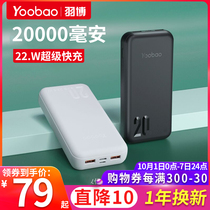 Yu Bo Bao 20000 mA super fast charging 20000 capacity flash charge 20W portable mobile power 1000000 large amount official flagship store applicable Huawei Apple millet