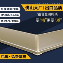High-end aluminum alloy skirting metal stainless steel wall panel wall corner White 4cm 6 patch line thickened ultra-thin