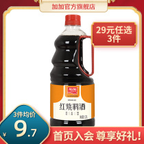 Jiajia flagship store Braised cooking wine 1 25L braised stir-fried umami hot pot dip seasoning kitchen household