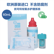 Youzhuo AVIZOR Youkeling hydrogen peroxide RGP hard care liquid 60ml bottle You Run Corneal shaping mirror ys