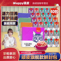 Naughty wanpy cat snacks fresh bag cat meat wet grain package 4 boxes into cat kittens nutrition canned 40 packs