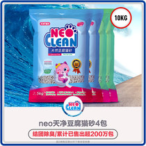 Neo tofu cat litter 4 packs deodorizing dust-free cat sand Tianjing green tea cat tofu litter kitten 10kg 20kg