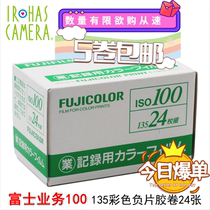 * Full 5 rolls * Expired Fuji Business roll 100 degrees 24 sheets 135 color negative film 2014 9