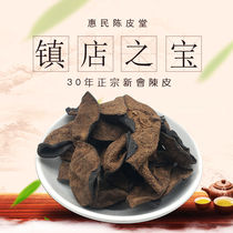 (Huimin Chen Pitang) 30 years old red old tangerine peel tangerine peel tea authentic Xinhui special product tangerine peel dry 50 grams