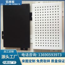 Processing factory curtain wall punching carved shape fluorocarbon paint aluminum veneer canopy door exterior wall decoration wood grain square pass