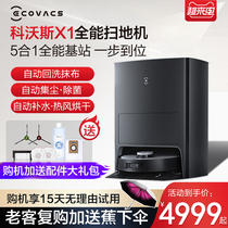 Cobos X1 Intelligent sweeper man sweeping drag dust suction Home automatic cleaning and dust collection all-in-one