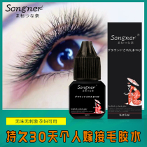 Open eyes grafting eyelashes glue yourself to pick up hair without stimulation hypoallergenic special type false eyelashes grafting beginners