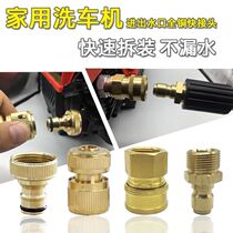 High pressure water pipe quick coupling accessories household car washing machine cleaning machine Water Gun inlet and outlet quick plug all copper live connection