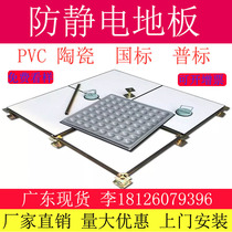 Static floor State Label without edge fireproof plate machine room Ceramic antistatic floor tiles Various colors Customized