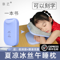 Rely on art students childrens nap artifact nap pillow summer sleeping pillow foldable table primary school student ice silk style