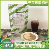 Beiyue sucrose-free old Beijing plum powder Wu Plum powder to cool down and quench thirst Juice powder Instant plum soup powder 375g