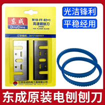 Dongcheng planer knife electric planer blade portable electric carpenter planer blade universal planer adapter belt Dongcheng planer