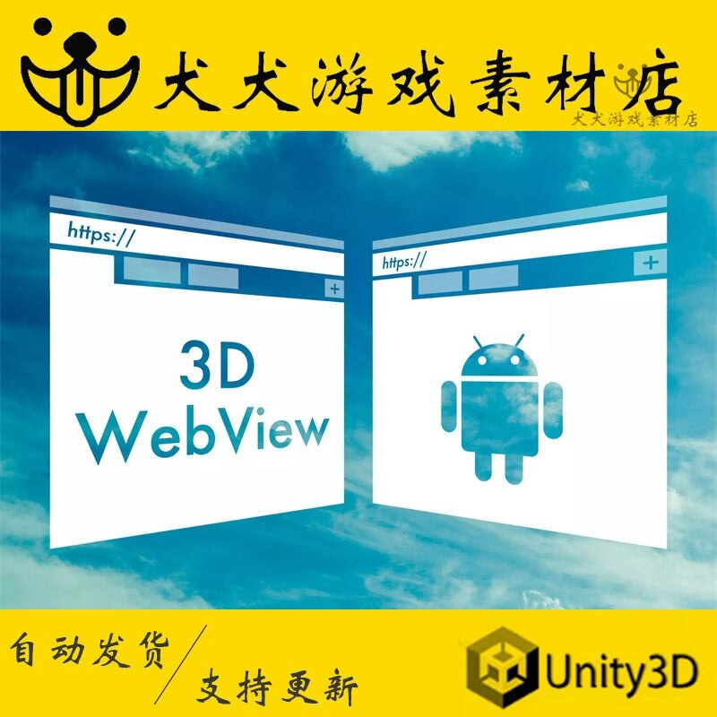 Unity3D 安卓平台交互式浏览器 3D WebView for Android 3.16.1：打造沉浸式3D交互新体验 🚀-api-淘宝好物网