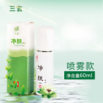 Sanxuan skin liquid spray guaranteed to take a gift and leave a penalty