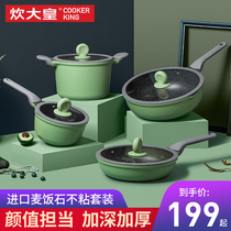 Cooking Emperor pot set combination full set of household non-stick wok Rice Rice stone three-piece gas induction cooker