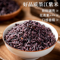 Pujiang Mojiang Purple rice Old variety Purple glutinous rice Yunnan specialty moon porridge Pregnant woman maternal new rice 500g
