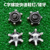 Hot-selling C-word golf spikes spiral fast sneakers spikes short tooth nails wear-resistant and durable black gray