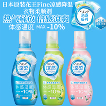 Japan original KAO Kao Fine cool cooling soft clothing softener 530ml antibacterial antibacterial deodorant