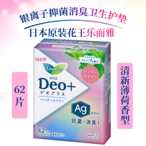 Japanese original KAO KAO KAO Laurier music and ya DEO series silver ion antibacterial deodorant pad 62 pieces